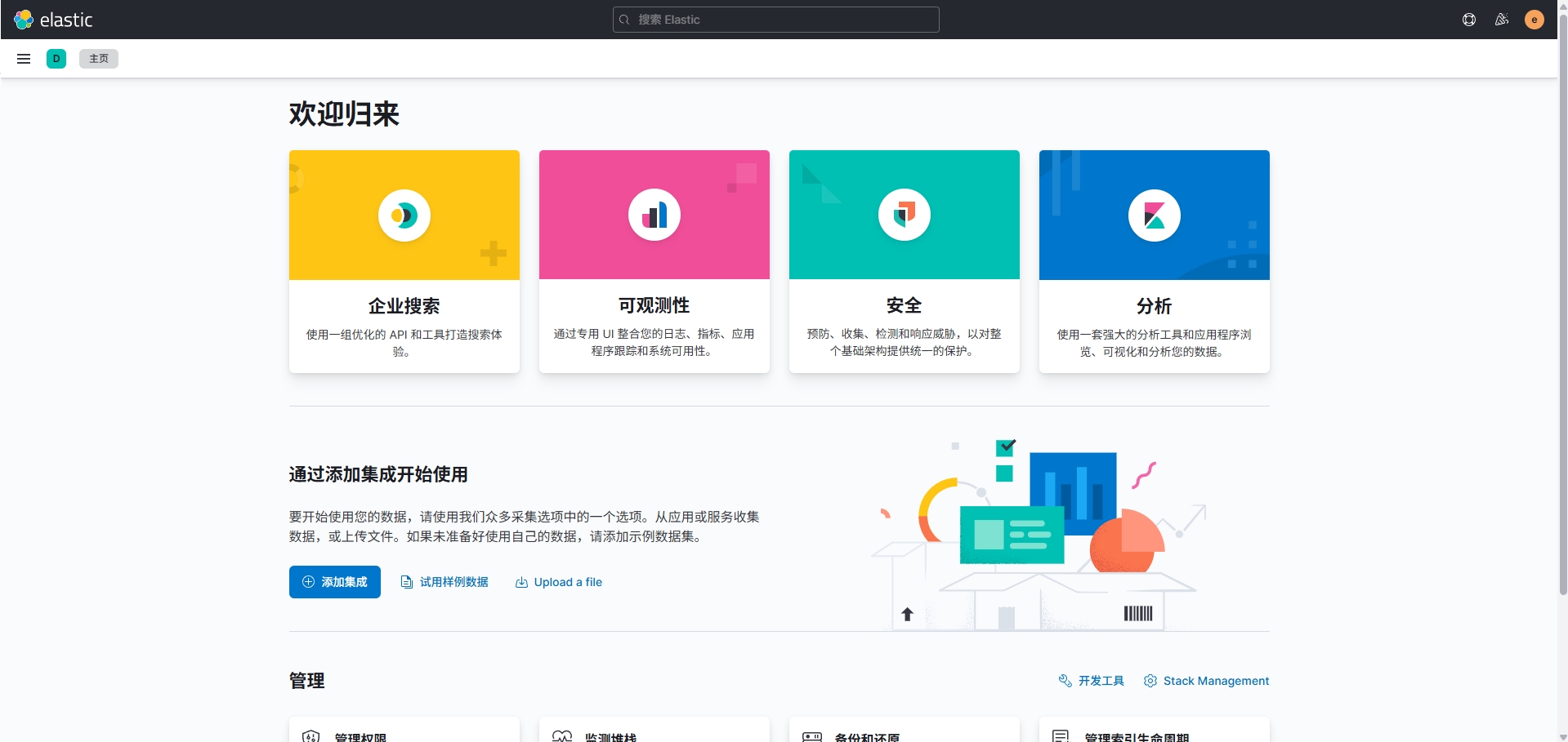 kibana默认界面