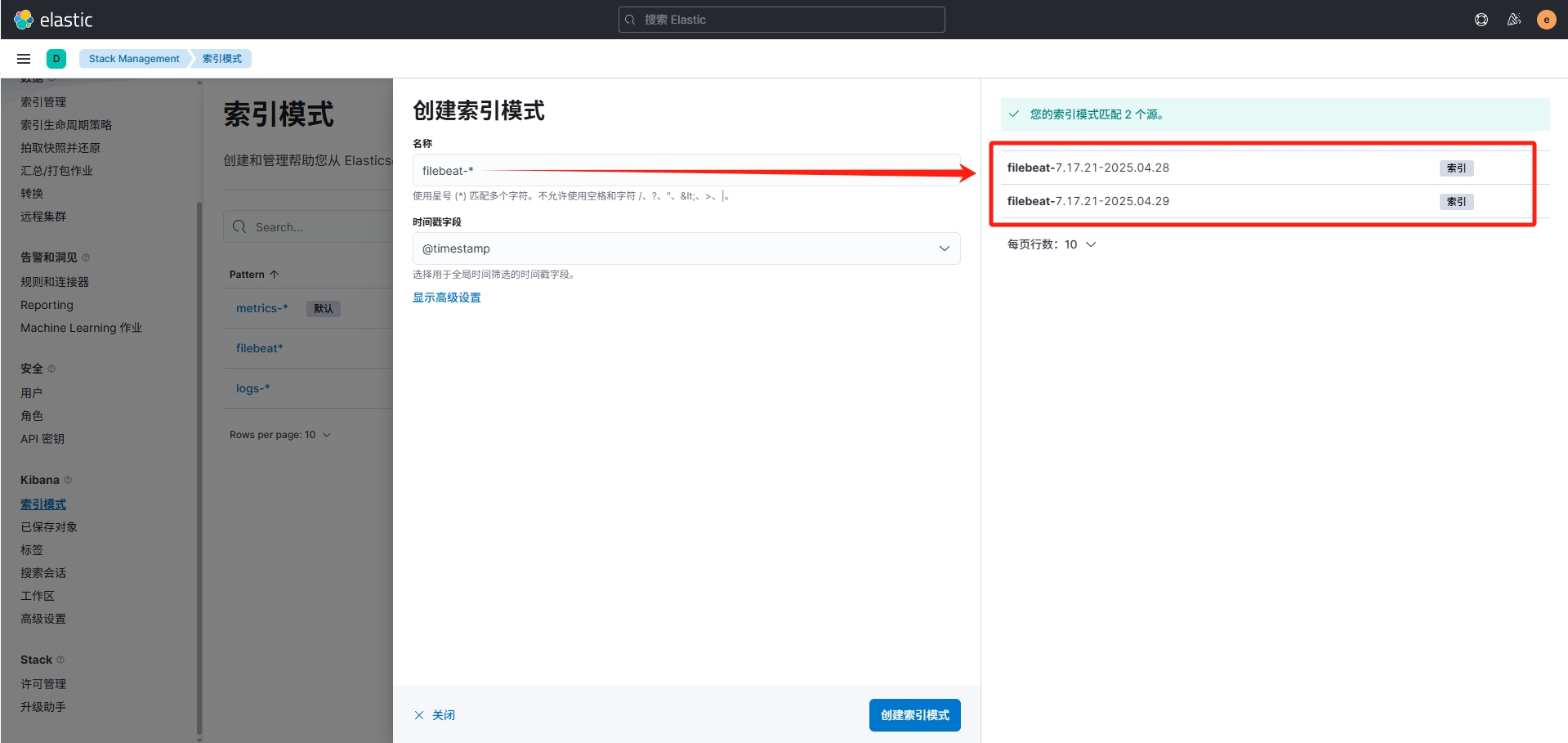 kibana创建索引模式